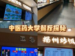 -学生食堂(上海中医药大学店)