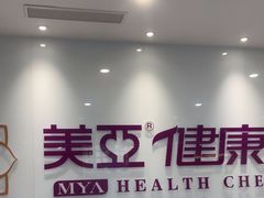 -美亚体检(台江分院)