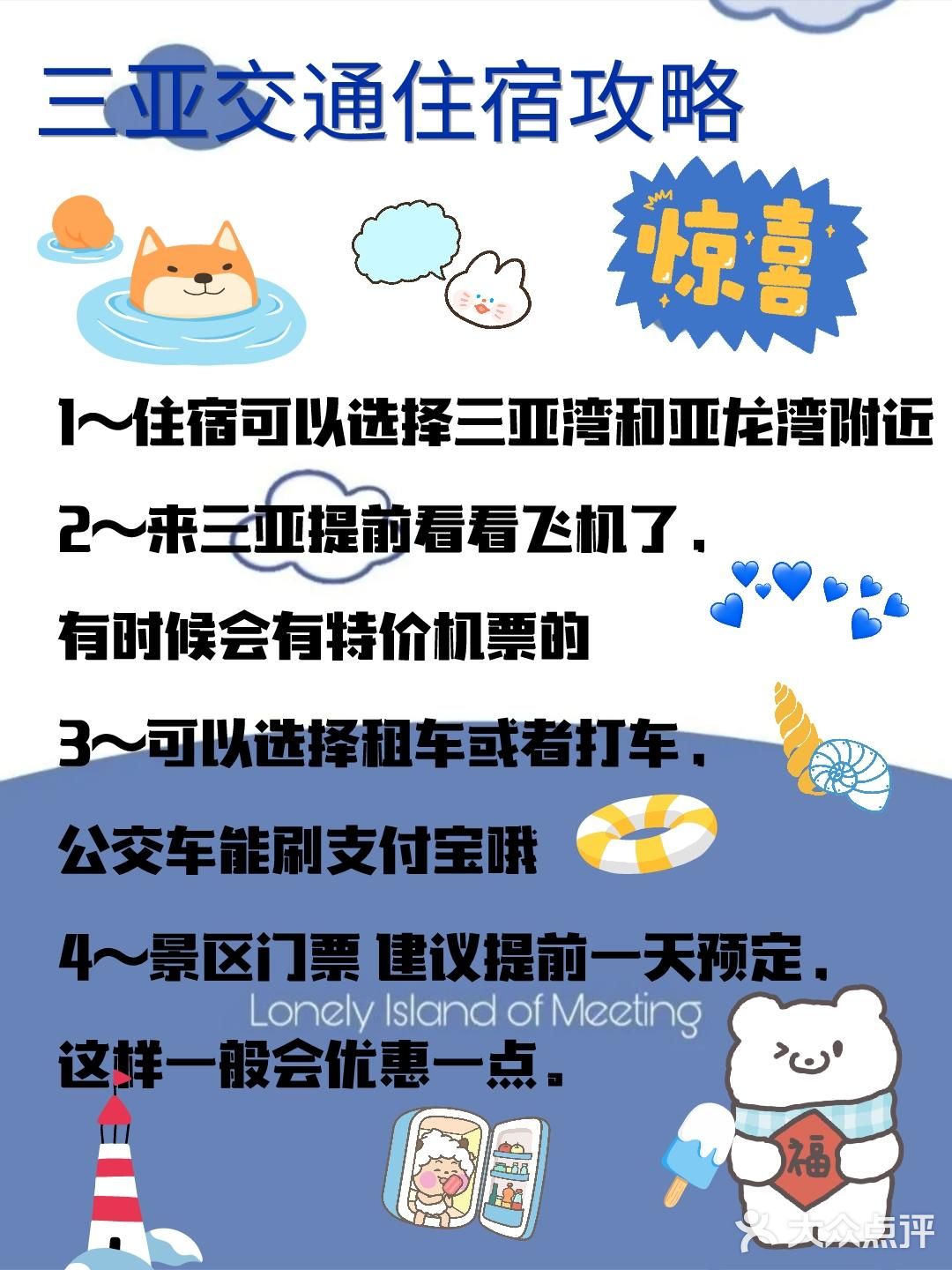 三亚旅游干货大全[糖果][糖果]