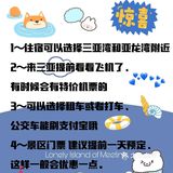 三亚旅游干货大全[糖果][糖果]