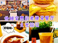 -龙记香港茶餐厅(久光百货店)