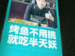 -半天妖烤鱼(中山路店)