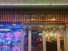 -拉蒂娜·巴西牛排馆 Latina·Brazilian Steakhouse(海上世界店)