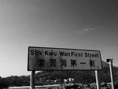 -南丫岛