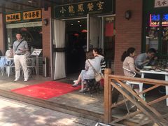 门面-小龍鳳餐室(番禺路店)