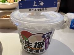 -嗲嗲的椰子鸡・太琼糟粕醋(上海百联又一城店)