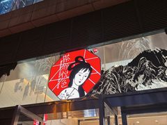 -茶颜悦色(重庆英利大融城LG层店)