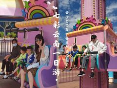 -七彩云南欢乐世界