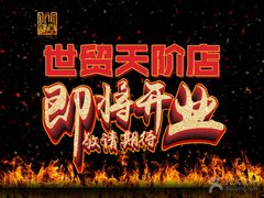 -水木锦堂·自助铁板烧(世贸天阶店)
