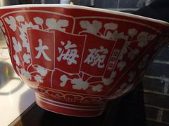 -大海碗·京菜炸酱面(雍和宫店)