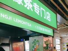 -柠季·手打柠檬茶(静安大悦城北座B1店 )