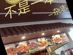 门面-胡同老锅烙(南二道街)