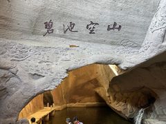 -伍山石窟
