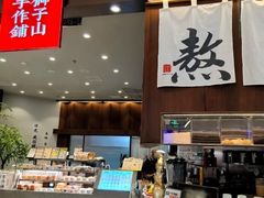 -君之狮子山·轻糖烘焙(松江印象城店)