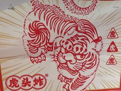 -虎头炸·潮汕南乳炸鸡(花都雅乐城店)