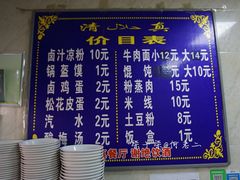 菜单-何老二卤汁凉粉