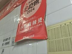 -郭记小街麻辣烫(虎坊路店)