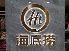-海底捞火锅(凯德广场店)