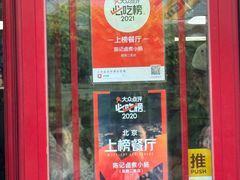 -陈记卤煮小肠