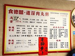 菜单-粥君好殿·道滘肉丸粥(文华路店)