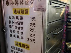 -朱记小郑酥烧饼(建康路店)