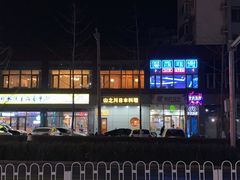 -山之川日料放题(通州店)