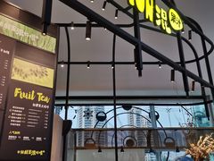 门面-混果汁(福田领展中心城店)