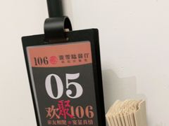 -106餐厅北京菜.烤鸭(百子湾店)