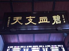 -杭州张苍水先生祠