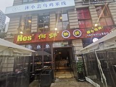 门面-何师烧烤·香辣蟹·川菜·30年老品牌(太古里旗舰店)