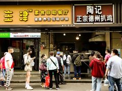 -陶记正宗德州扒鸡(科巷店)