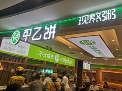 -甲乙饼·北京手工肉饼(西直门凯德茂店)