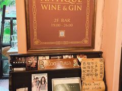 -古董花园(思南路42弄小区店)