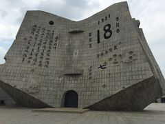 景点-沈阳“九·一八”历史博物馆