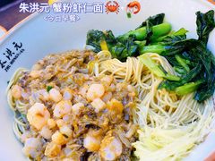 蟹粉虾仁面-朱洪元苏式面馆(绿宝广场店)