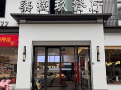 -七八九餐厅(浦江店)