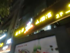 门面-Helens海伦司小酒馆(南京洪武路店)