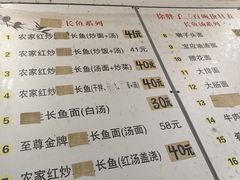 -三百碗宝应长鱼面(板仓街店)