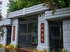 -三林塘老街