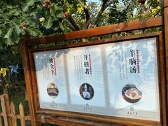 -香木香羊(小汤山店)