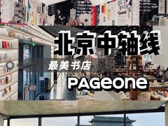 -PAGEONE(北京坊店)