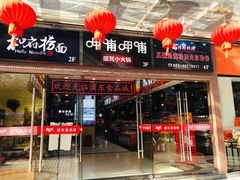 门面-浦东食品城(华诚大厦店)