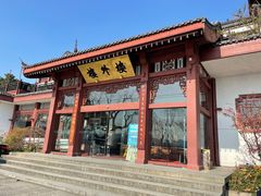 -楼外楼(西湖景区孤山路店)