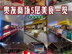 -贵友大厦(通州店)