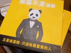 -熊猫不走生日蛋糕(东城店)