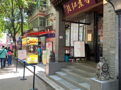 -赵记素斋·绿豆馅饼(钟楼小区店)