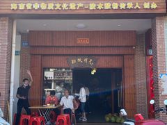 -胡仕光陵水酸粉