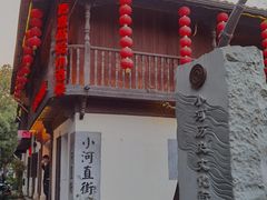 -小河直街历史文化街区