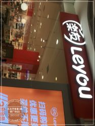 -乐友孕婴童(金牛凯德广场店)