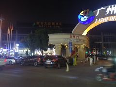 -渔人码头(洛溪店)